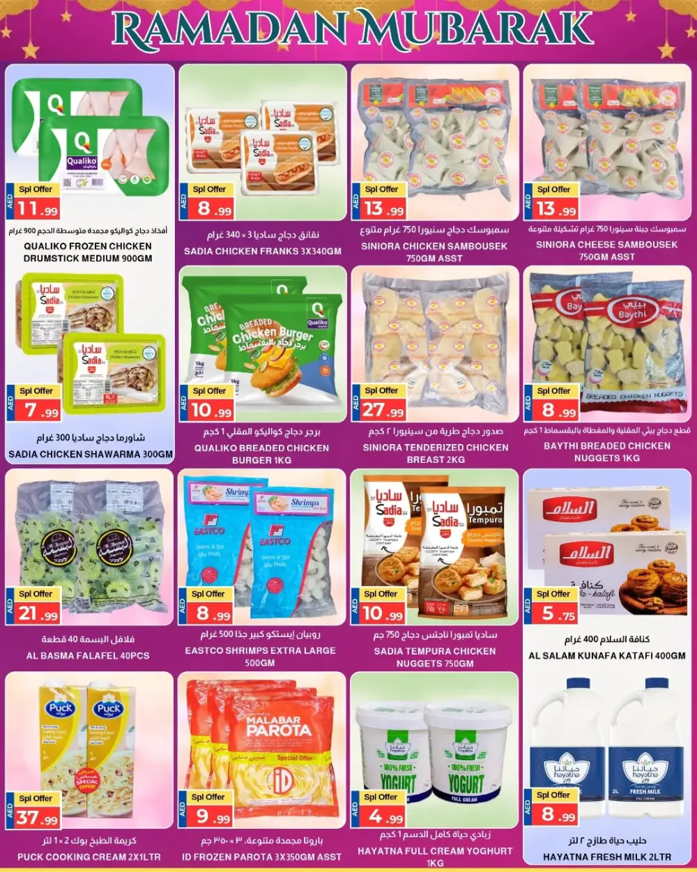 Ramadan Festival Offers | 20 PLAZA Fujairah | Valid until 15 March