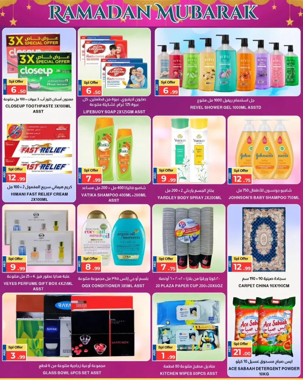 Ramadan Festival Offers | 20 PLAZA Fujairah | Valid until 15 March