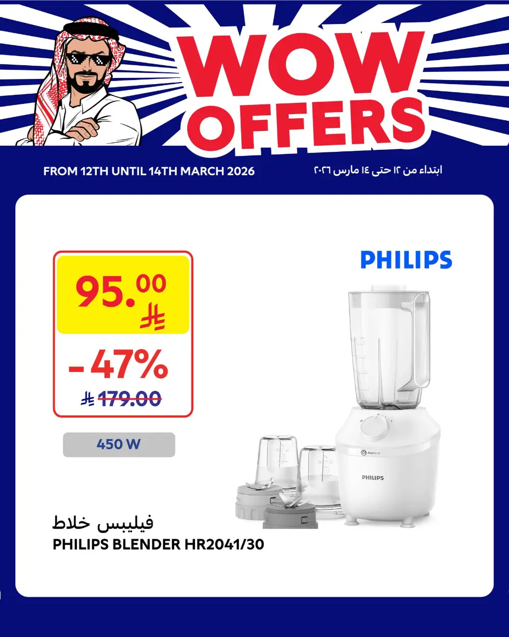 Carrefour WOW Offers KSA | Philips & Impex Appliance Sale | Until 14 March