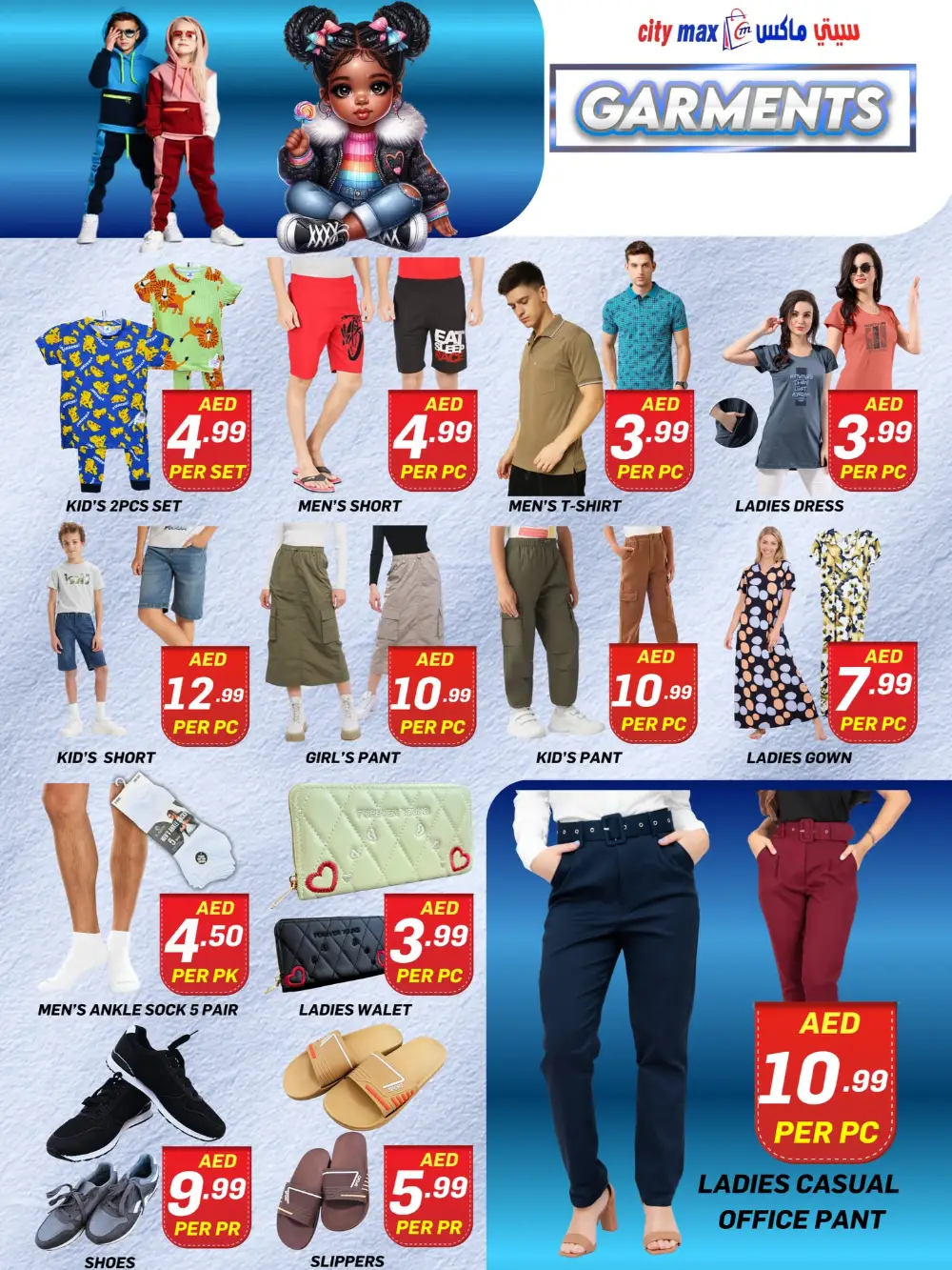 City Max Ajman Jackpot Deals | Ajman Corniche Offers | Valid until 15 March