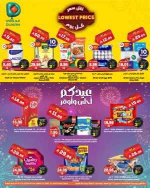 Dukan Lowest Price Every Day | Eid Special Offers | Valid 13 March 2026 In Dukan Jeddah,Makkah,Madinah,Taif,Yanbu