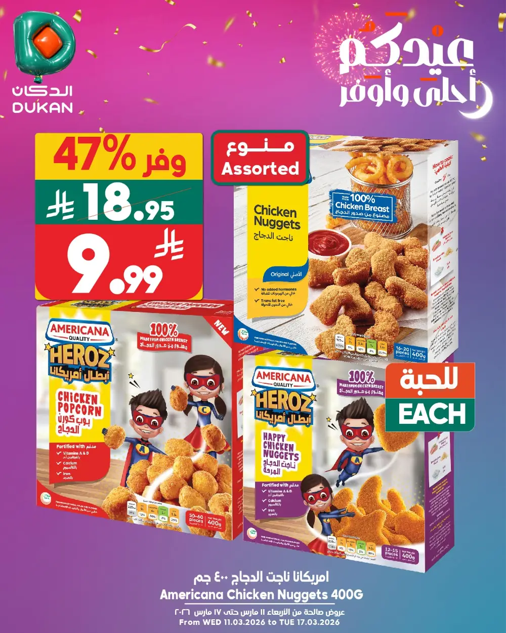 Dukan Lowest Price Every Day | Eid Special Offers | Valid 13 March 2026