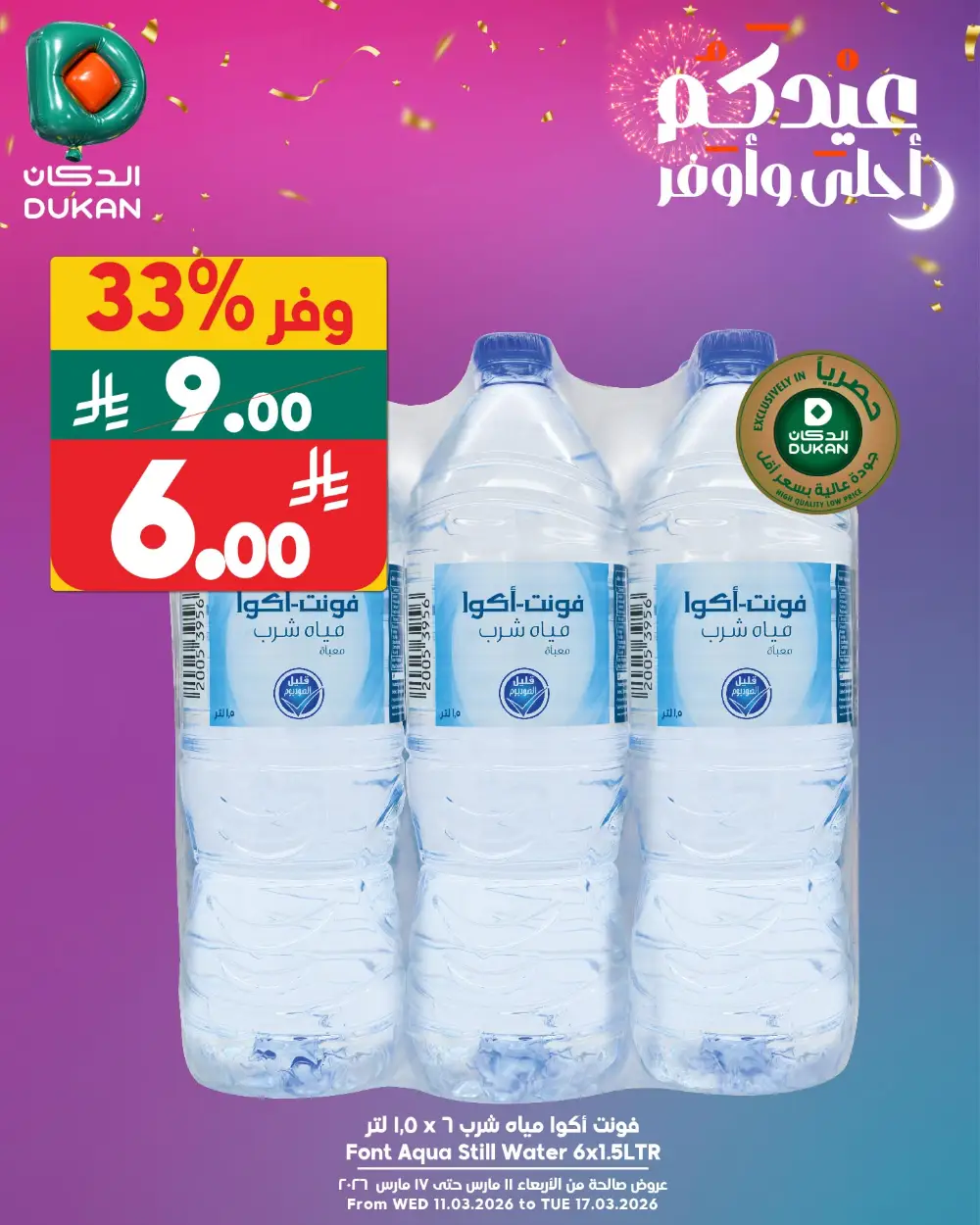 Dukan Lowest Price Every Day | Eid Special Offers | Valid 13 March 2026
