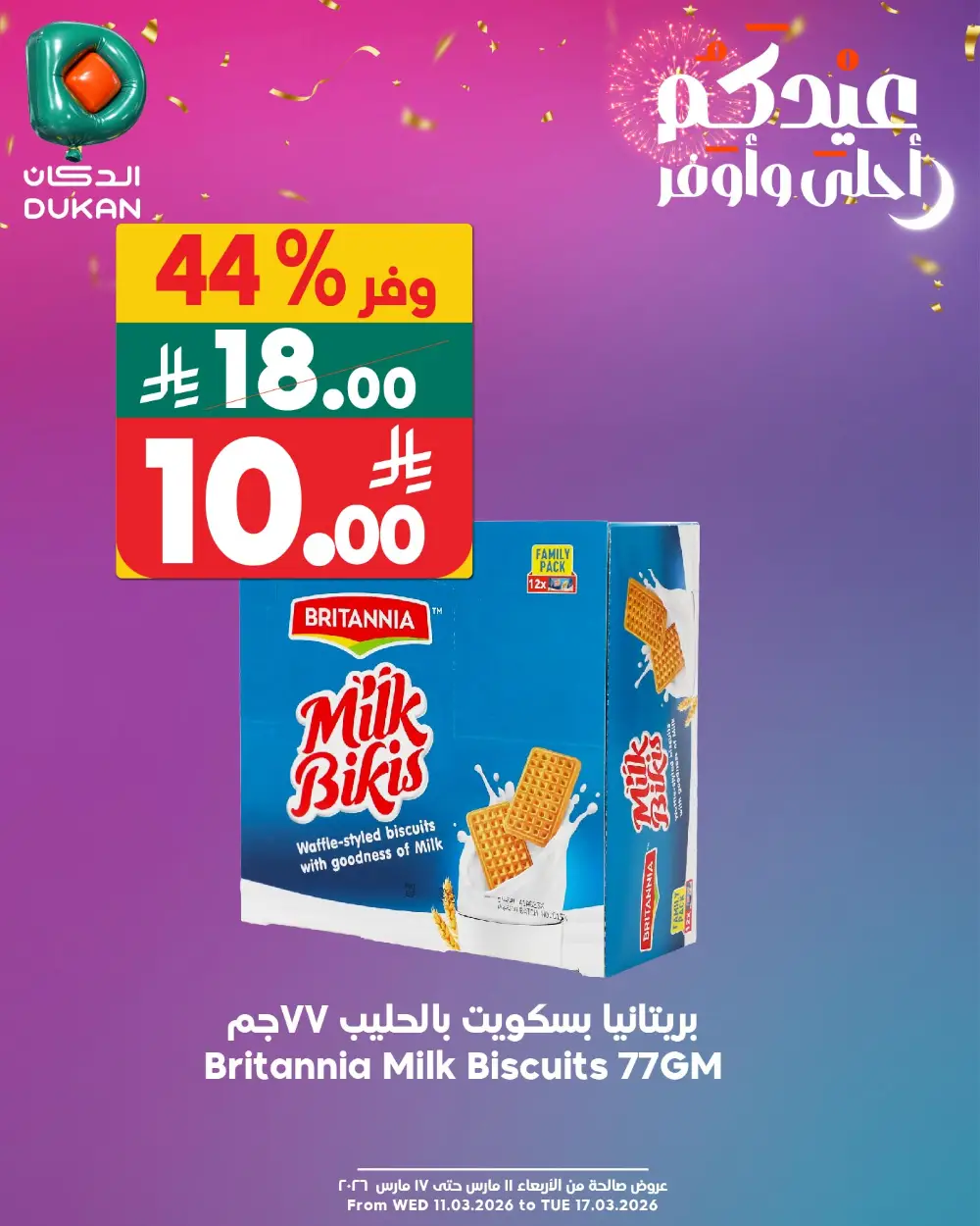 Dukan Lowest Price Every Day | Eid Special Offers | Valid 13 March 2026