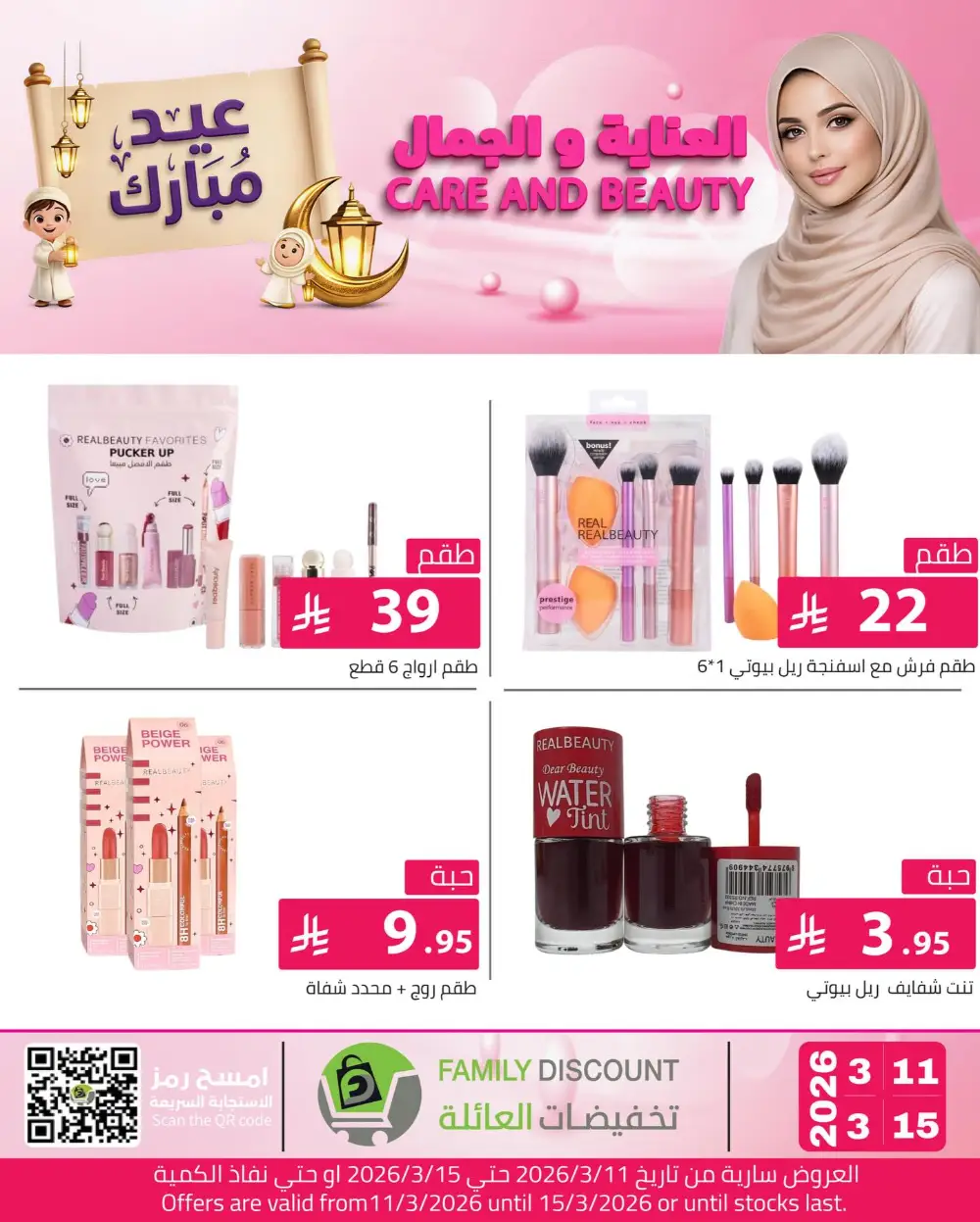 Eid Beauty Offers at Family Discount | Valid until March 15
