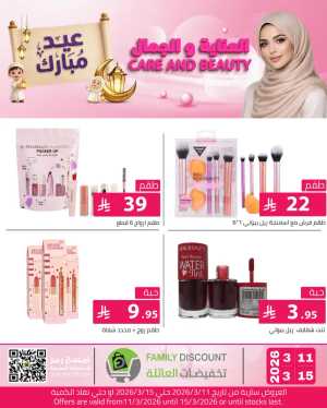 Eid Beauty Offers at Family Discount | Valid until March 15 In Family Discount Riyadh