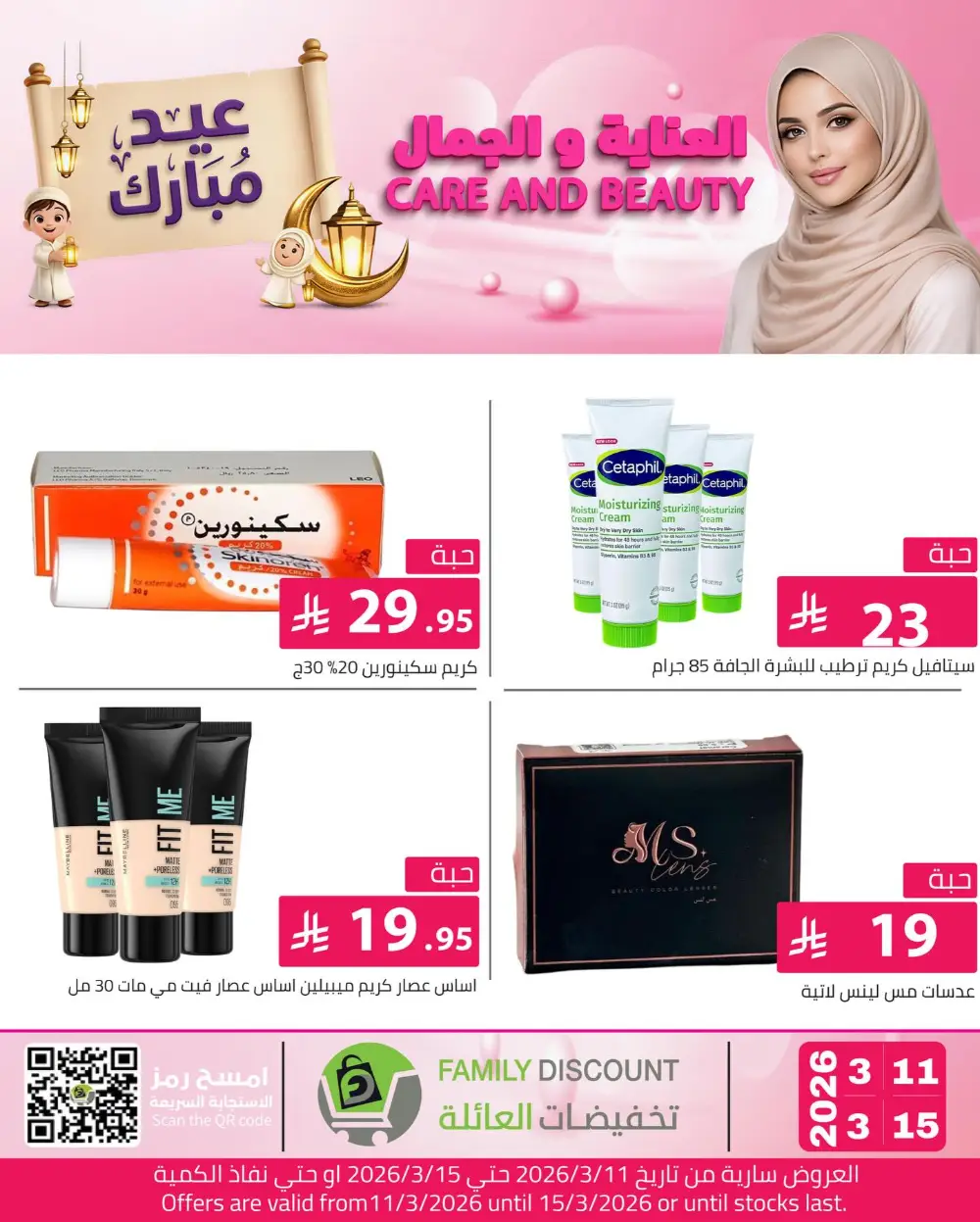 Eid Beauty Offers at Family Discount | Valid until March 15