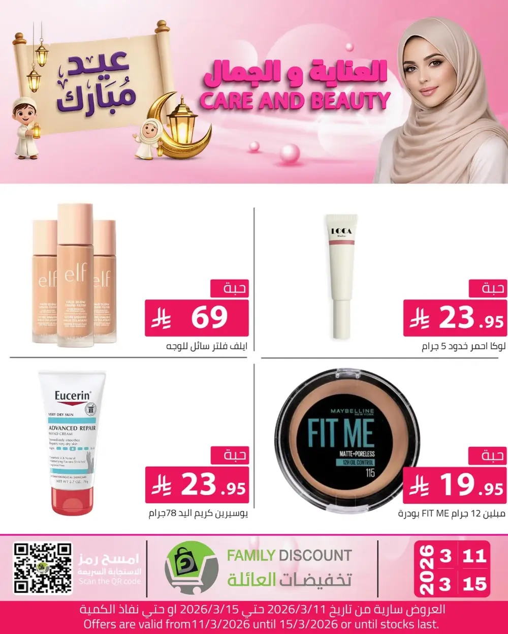 Eid Beauty Offers at Family Discount | Valid until March 15