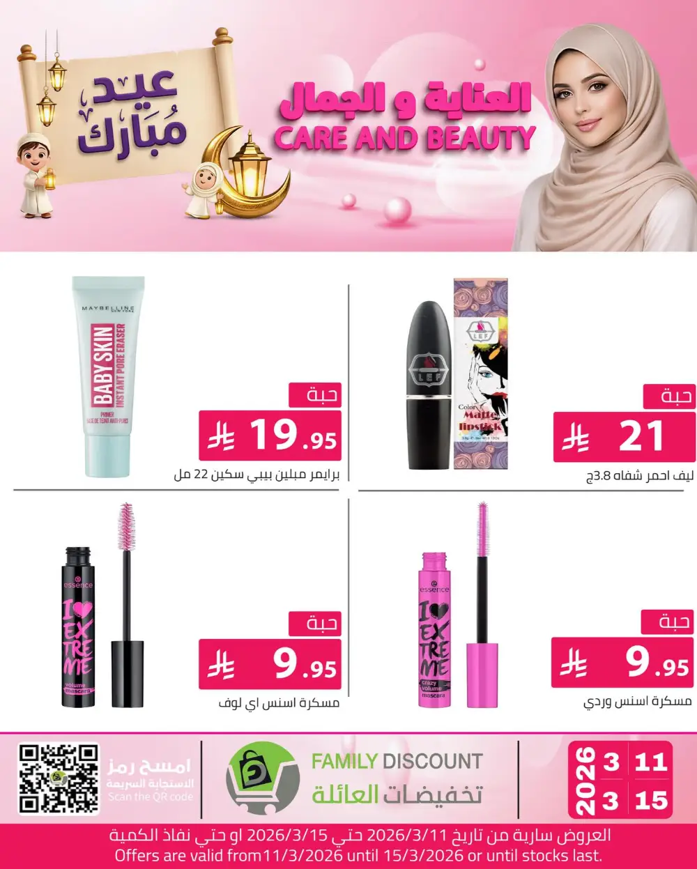 Eid Beauty Offers at Family Discount | Valid until March 15