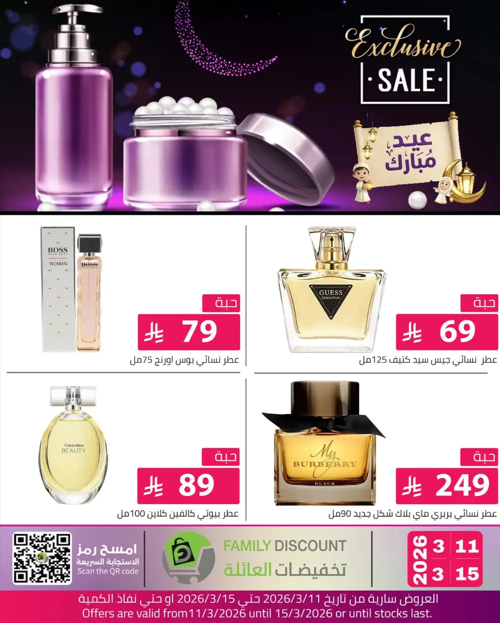 Eid Beauty Offers at Family Discount | Valid until March 15