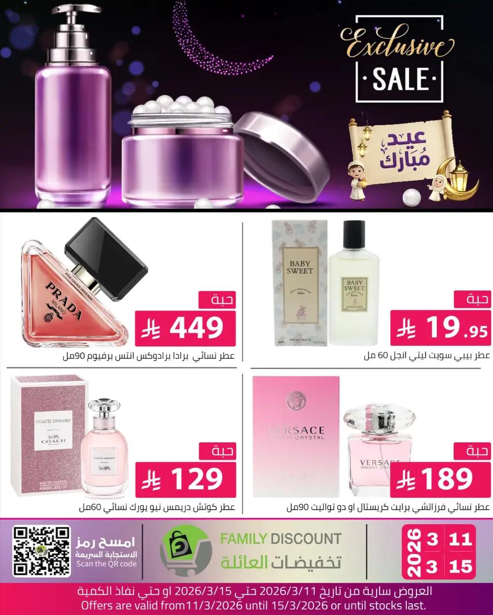 Eid Beauty Offers at Family Discount | Valid until March 15