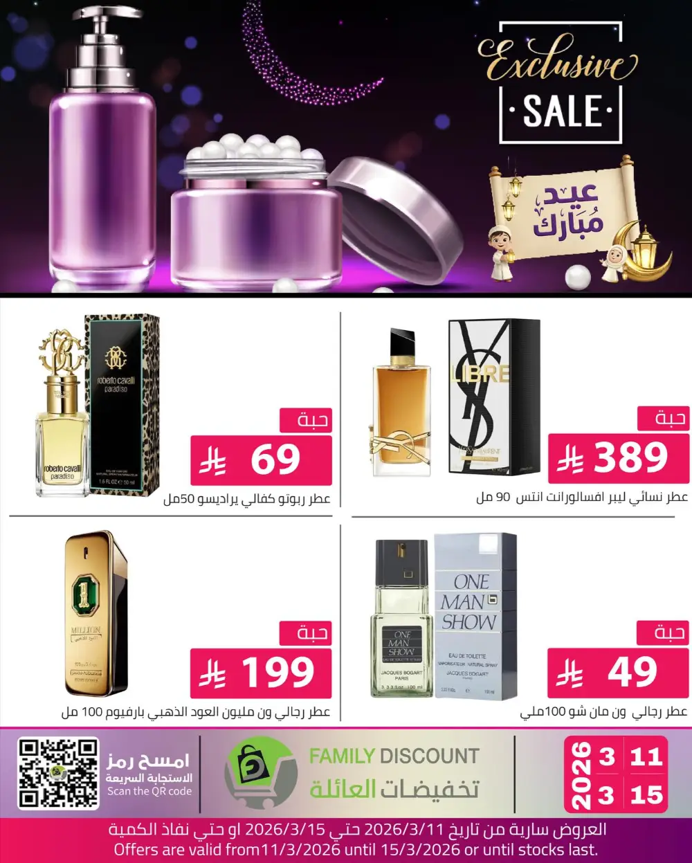 Eid Beauty Offers at Family Discount | Valid until March 15