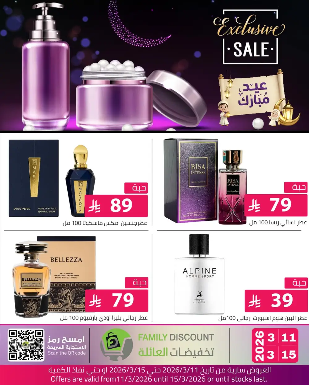 Eid Beauty Offers at Family Discount | Valid until March 15