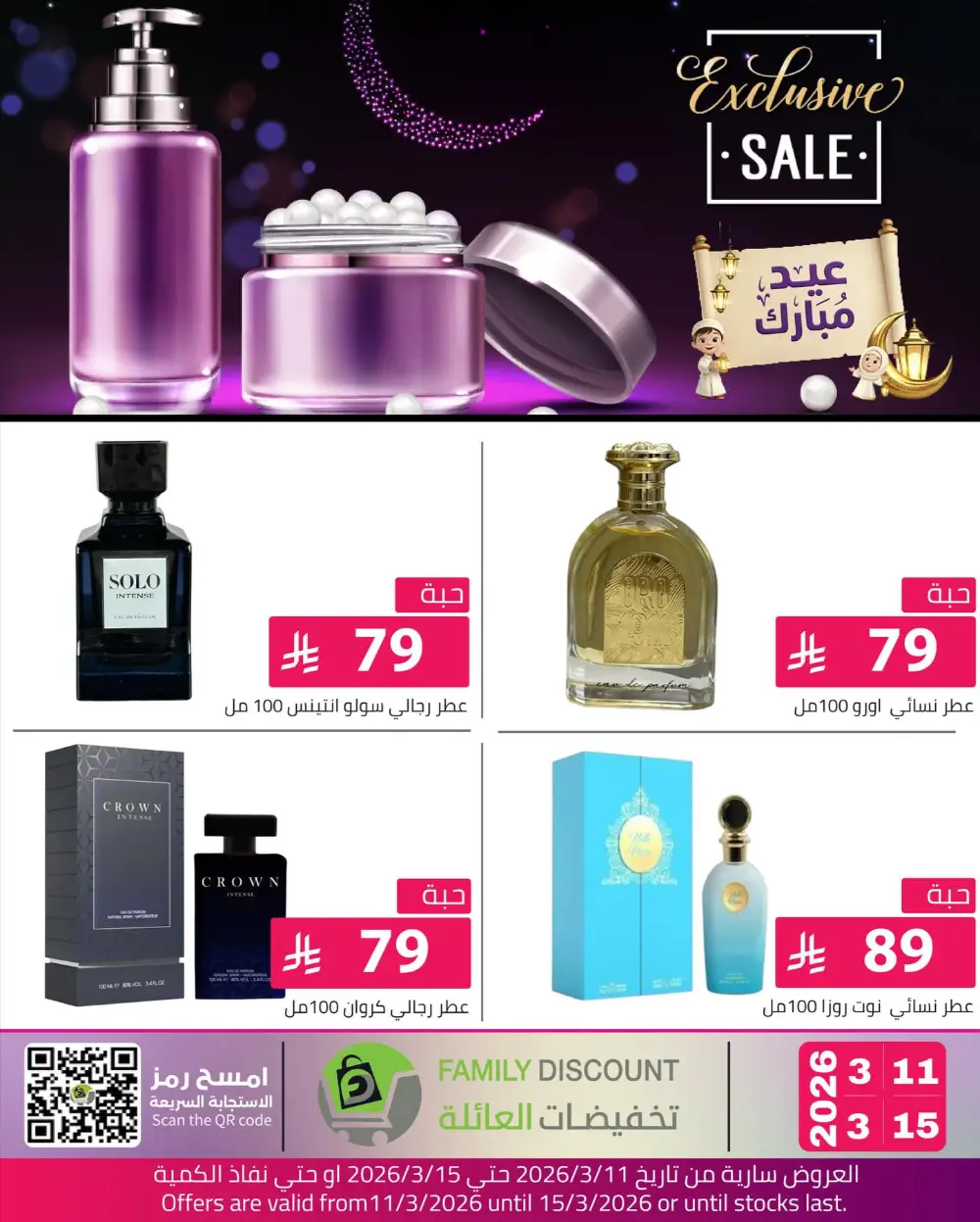 Eid Beauty Offers at Family Discount | Valid until March 15