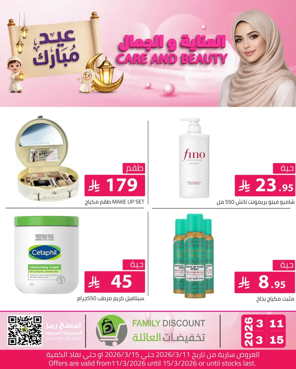 Eid Beauty Offers at Family Discount | Valid until March 15