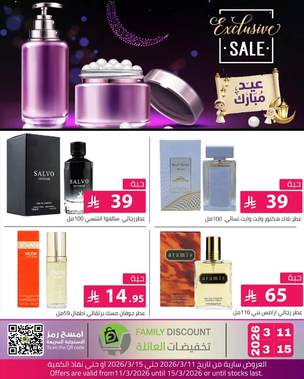 Eid Beauty Offers at Family Discount | Valid until March 15