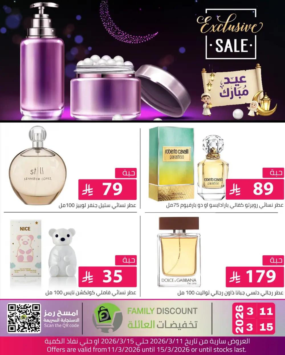 Eid Beauty Offers at Family Discount | Valid until March 15
