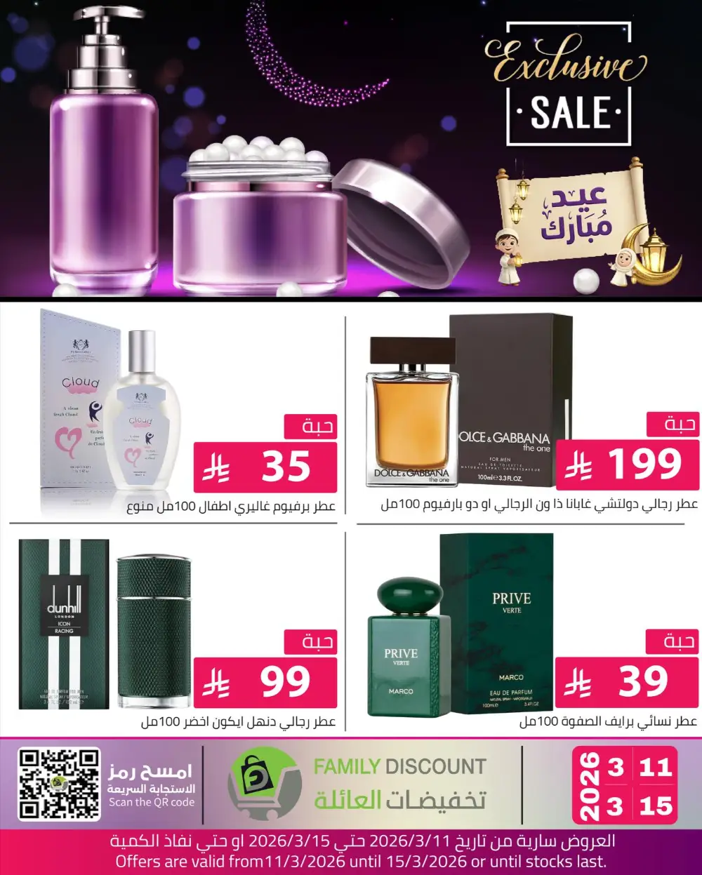 Eid Beauty Offers at Family Discount | Valid until March 15
