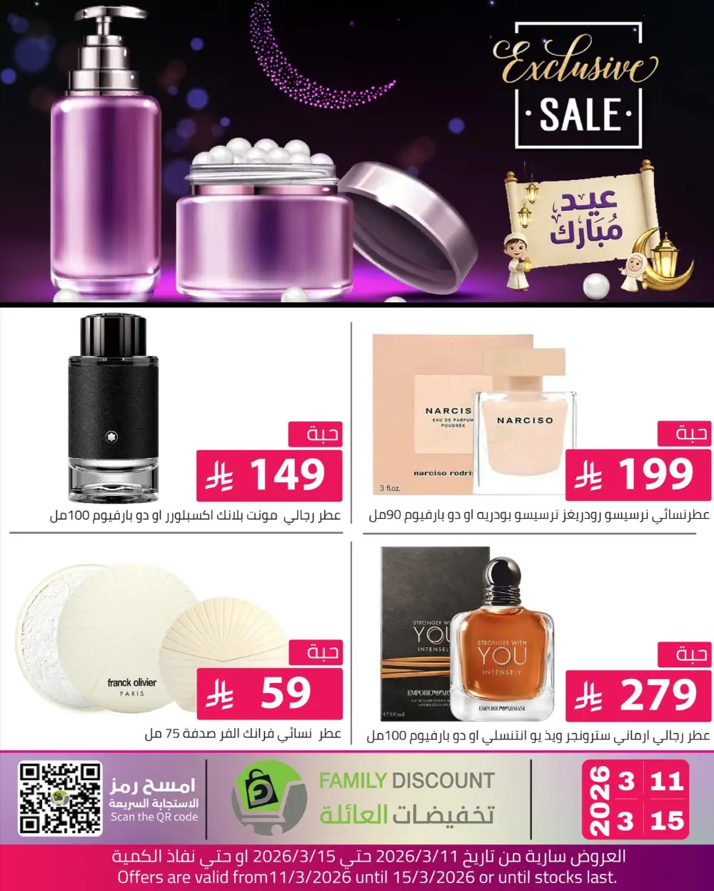Eid Beauty Offers at Family Discount | Valid until March 15