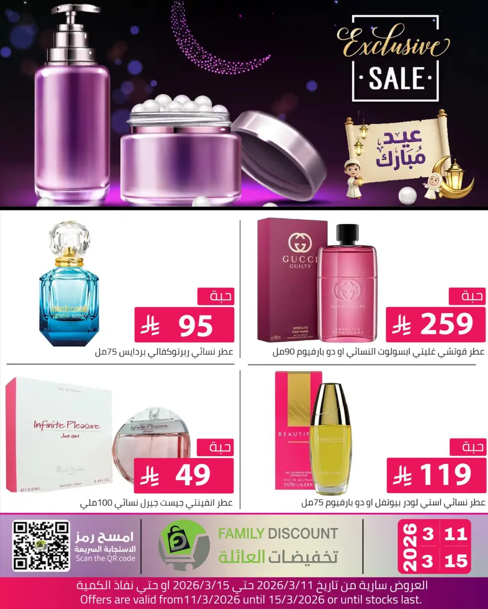 Eid Beauty Offers at Family Discount | Valid until March 15