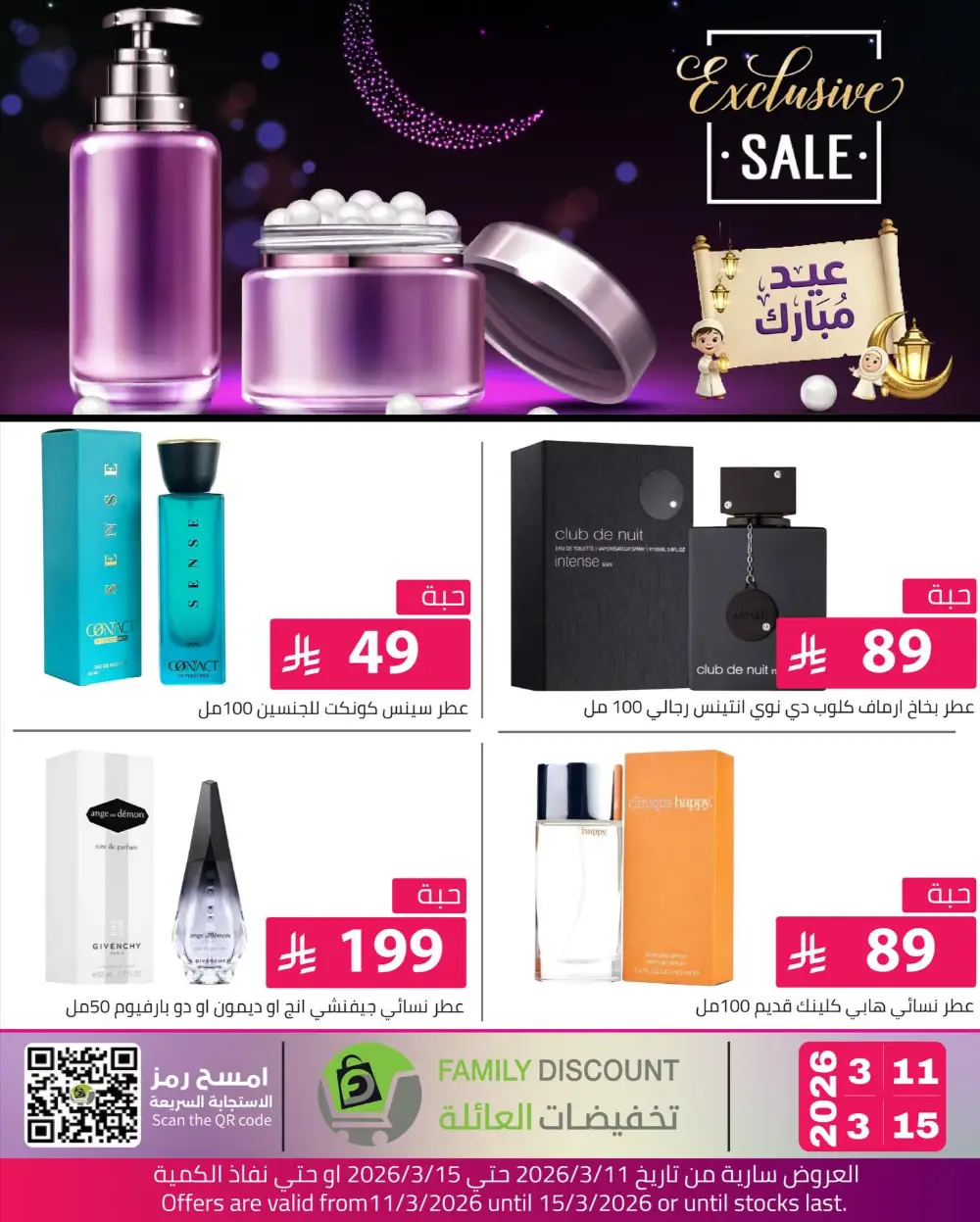 Eid Beauty Offers at Family Discount | Valid until March 15