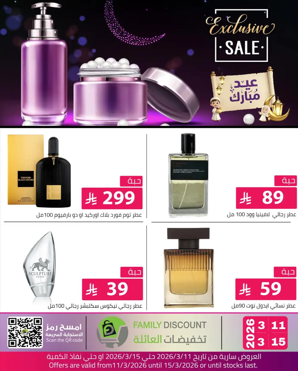 Eid Beauty Offers at Family Discount | Valid until March 15