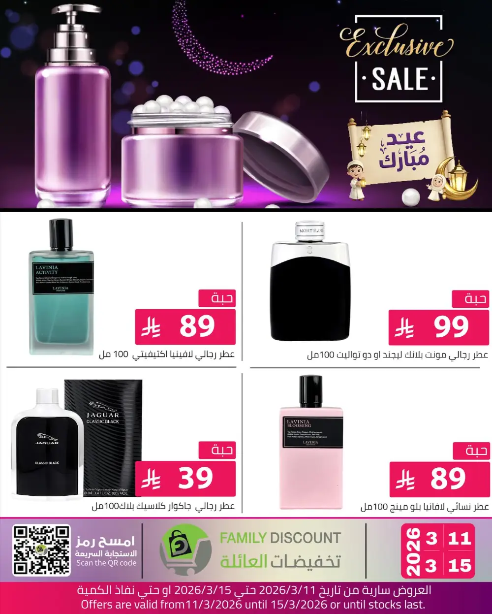 Eid Beauty Offers at Family Discount | Valid until March 15