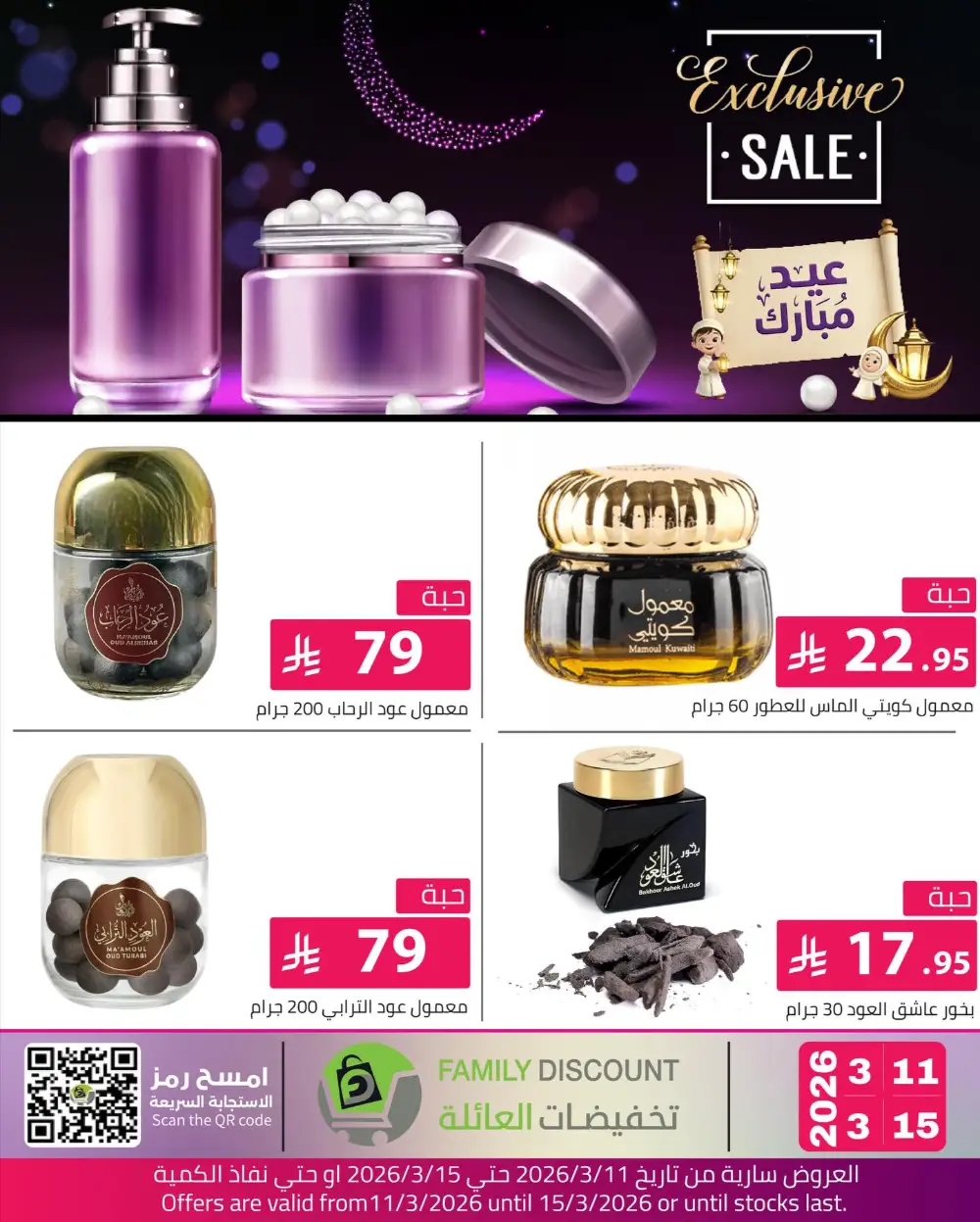 Eid Beauty Offers at Family Discount | Valid until March 15