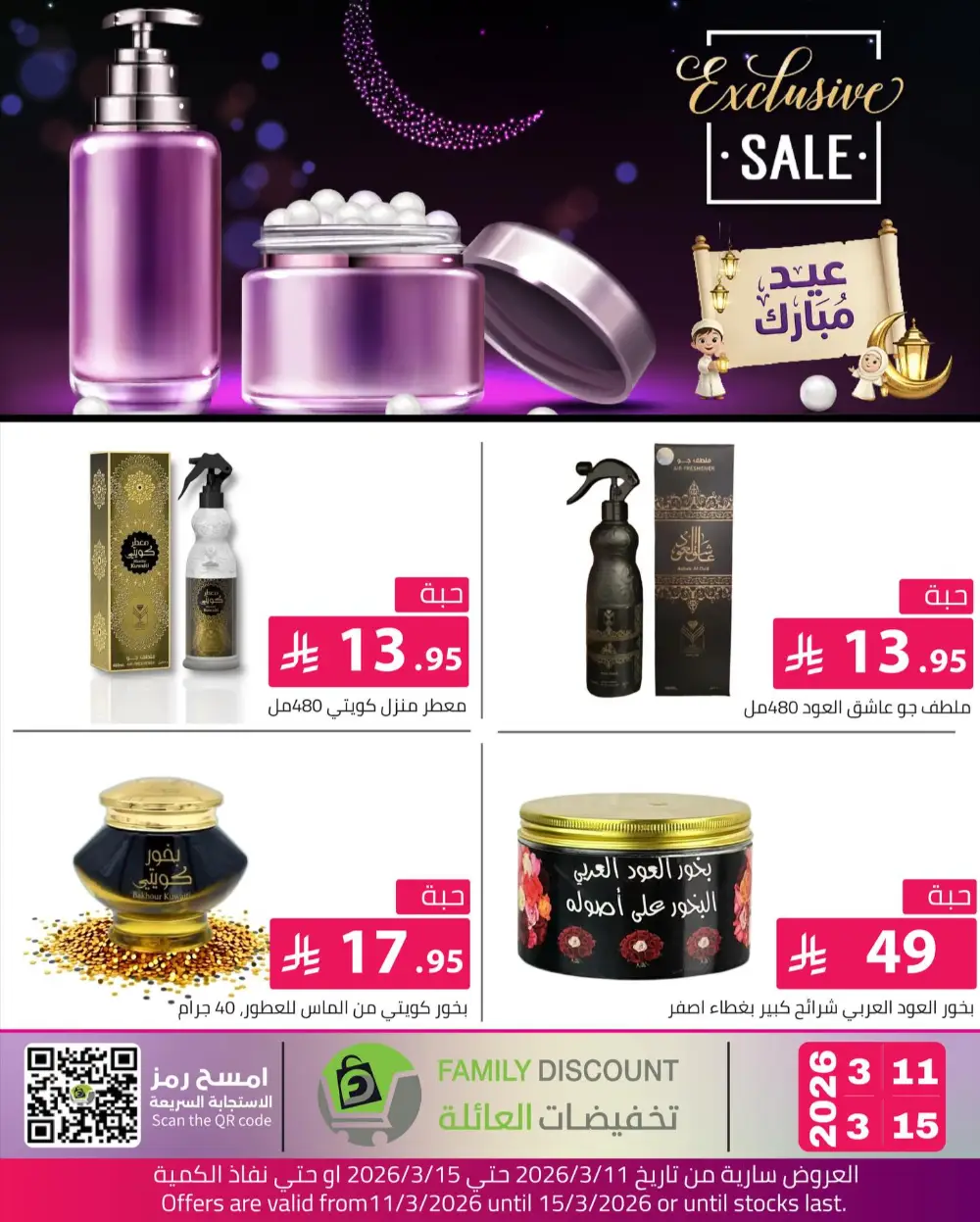Eid Beauty Offers at Family Discount | Valid until March 15