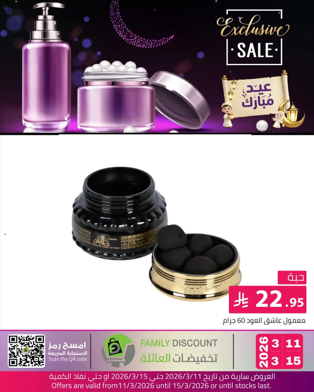 Eid Beauty Offers at Family Discount | Valid until March 15