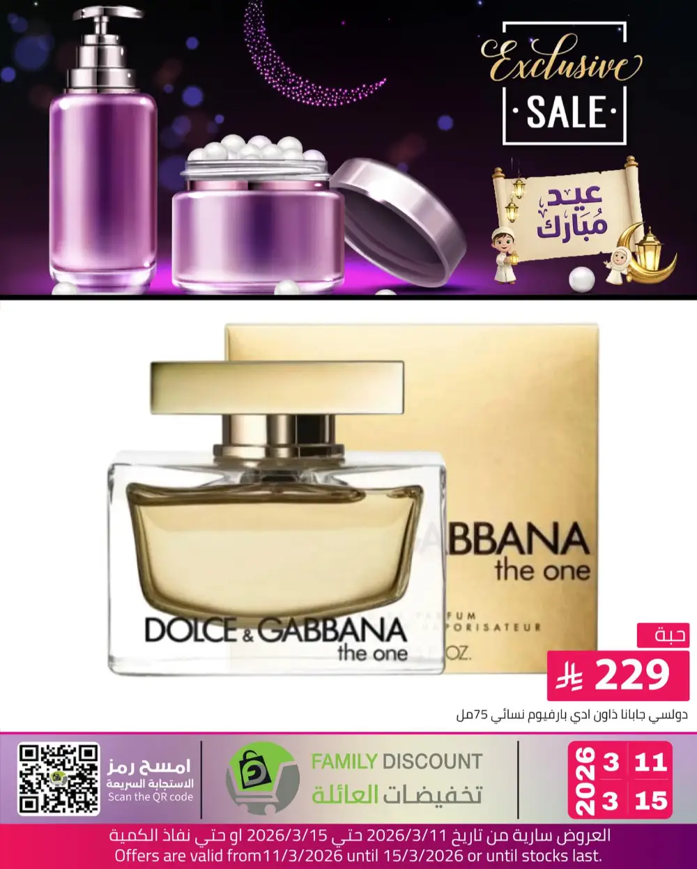 Eid Beauty Offers at Family Discount | Valid until March 15