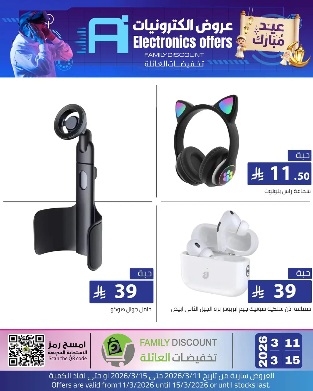 Eid Beauty Offers at Family Discount | Valid until March 15