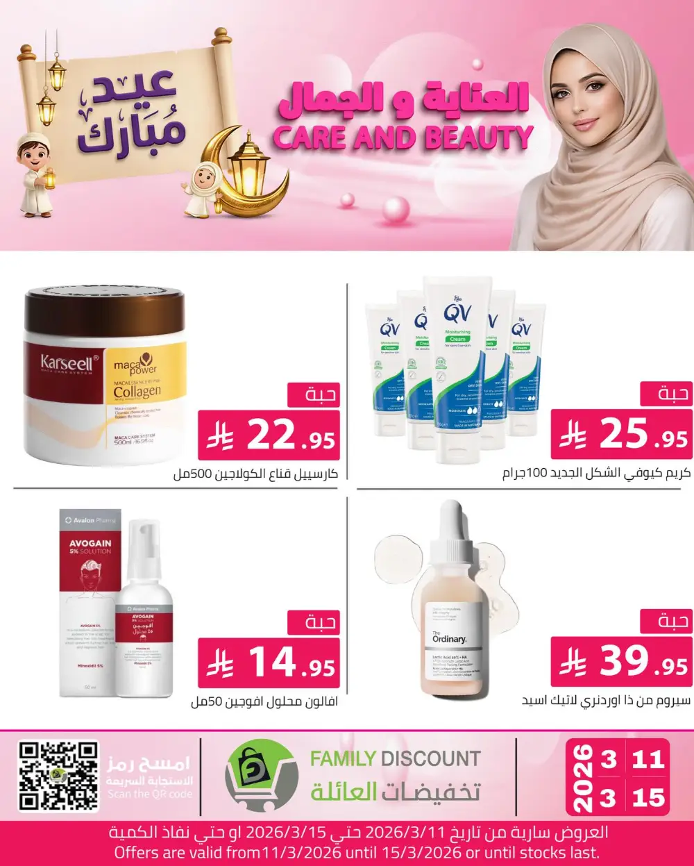 Eid Beauty Offers at Family Discount | Valid until March 15