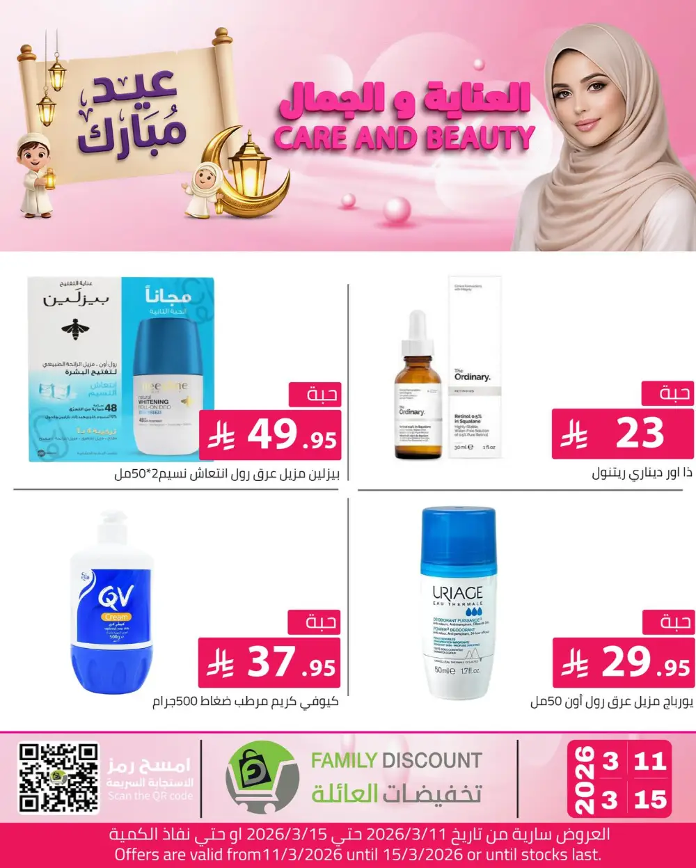 Eid Beauty Offers at Family Discount | Valid until March 15