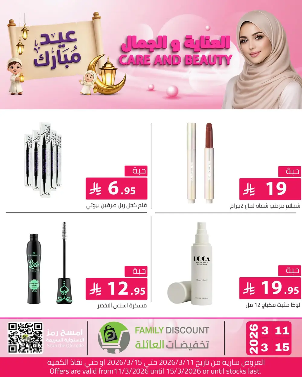 Eid Beauty Offers at Family Discount | Valid until March 15