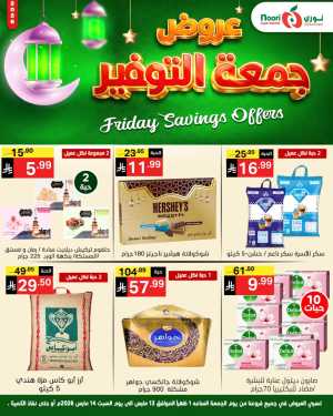 Friday Savings Offers Noori Super Market In Noori Supermarket Jeddah,Makkah