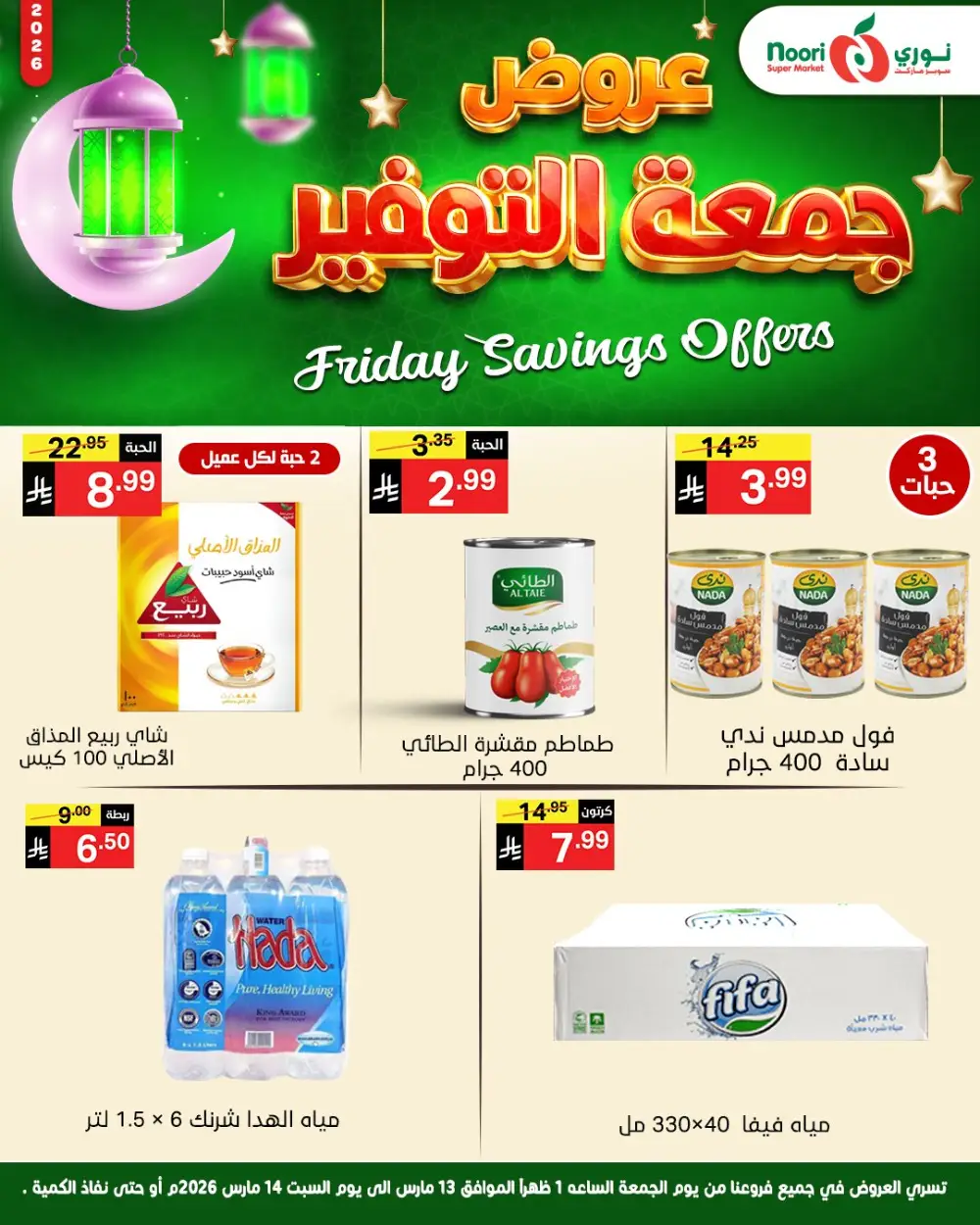 Friday Savings Offers Noori Super Market
