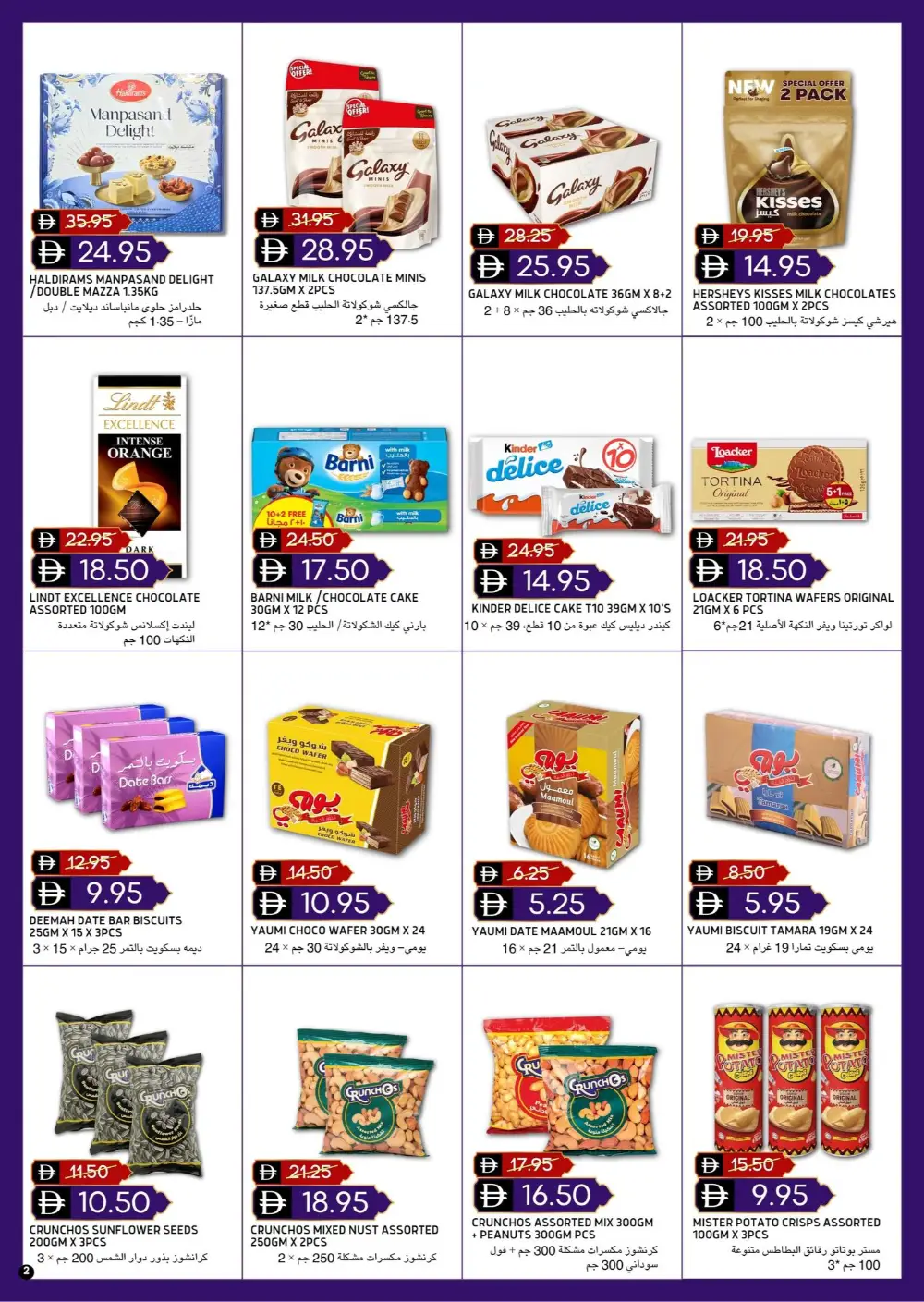 Eid Special Offers Select Market Al Reef