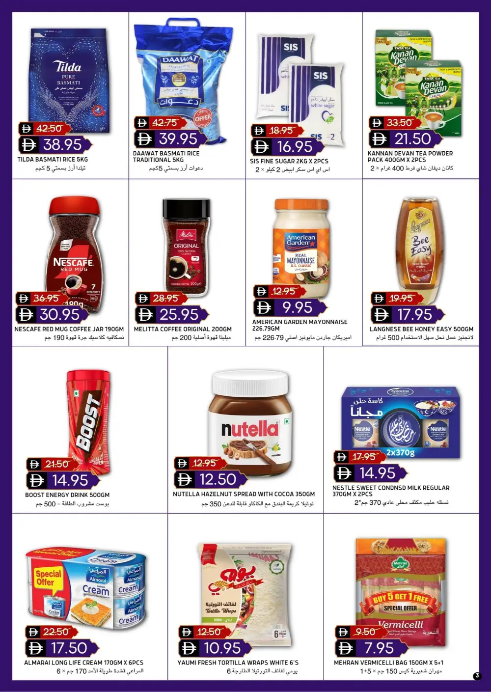 Eid Special Offers Select Market Al Reef
