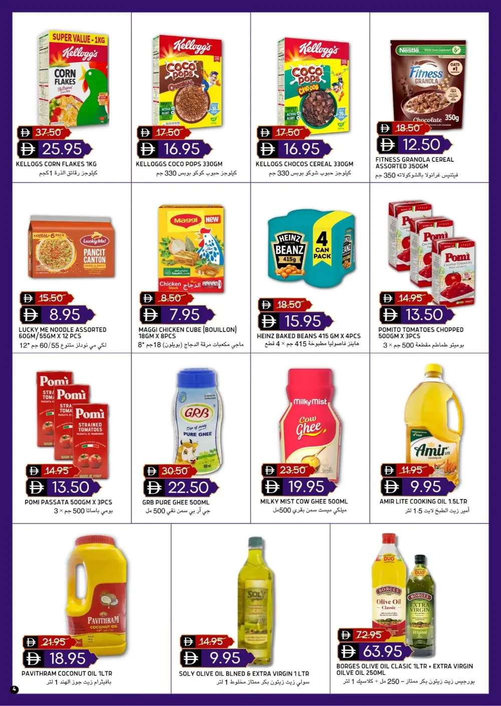 Eid Special Offers Select Market Al Reef