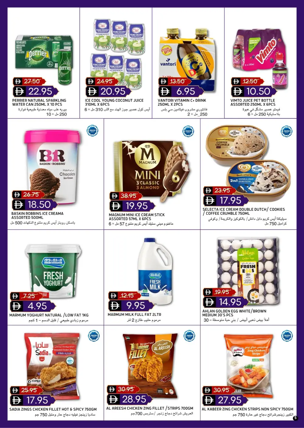 Eid Special Offers Select Market Al Reef