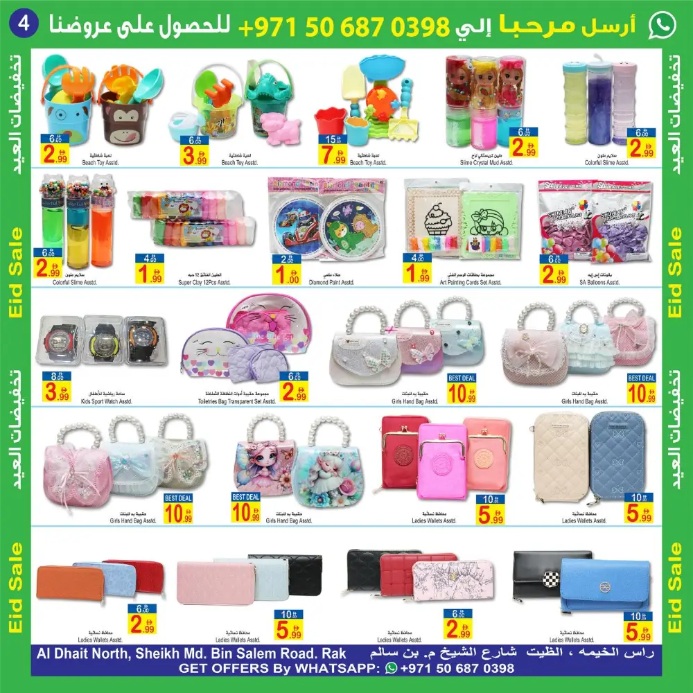 Eid Sale Sun & Sand Hyper Market RAK