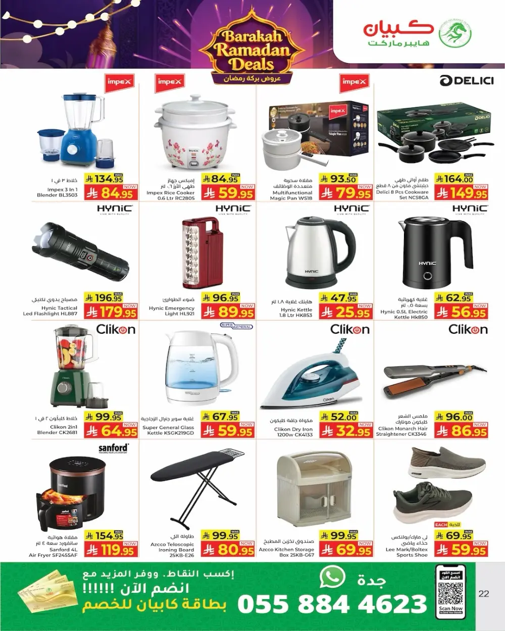 Ramadan Sale at Kabayan Hypermarket Jeddah