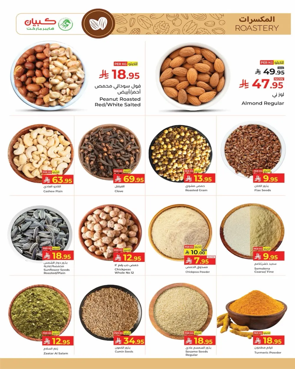 Ramadan Sale at Kabayan Hypermarket Jeddah