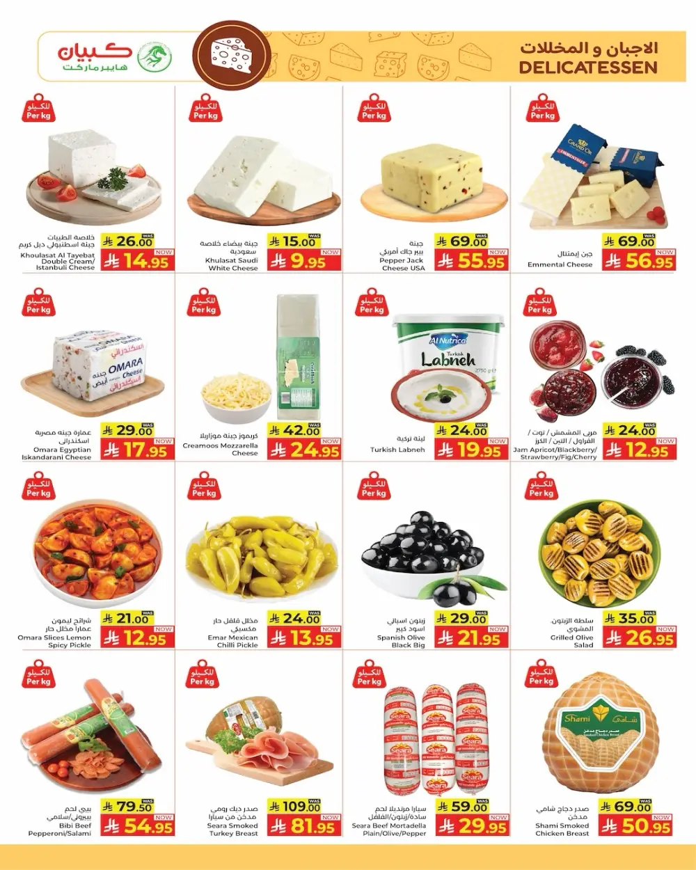 Ramadan Sale at Kabayan Hypermarket Jeddah