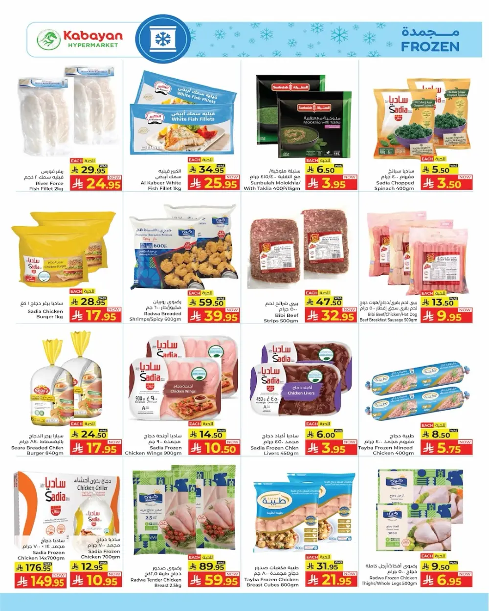Ramadan Sale at Kabayan Hypermarket Jeddah