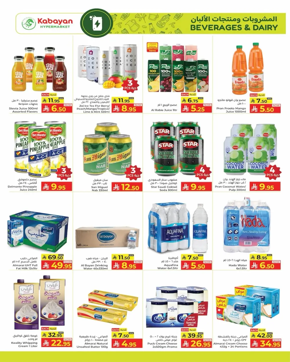 Ramadan Sale at Kabayan Hypermarket Jeddah