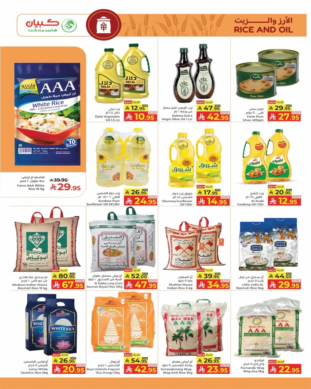 Ramadan Sale at Kabayan Hypermarket Jeddah