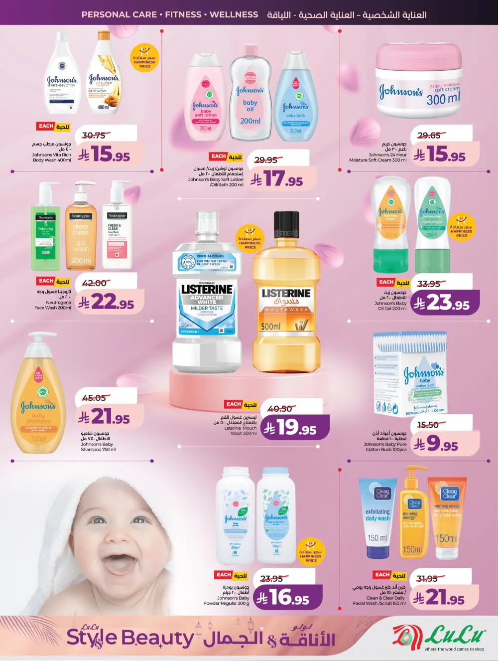 Lulu Beauty & Personal Care Sale Jeddah