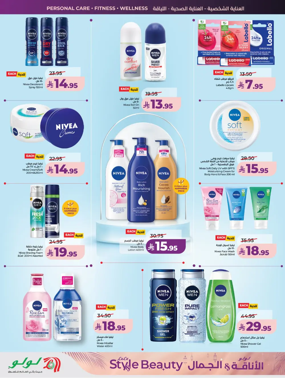 Lulu Beauty & Personal Care Sale Jeddah